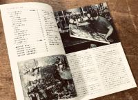 アトリエ　No.572 '74 10月　アクリル絵具の使い方