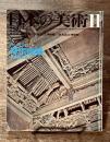 日本の美術 No.126　禅宗建築　昭和51年（1976年）11月号