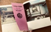 日本の美術 No.126　禅宗建築　昭和51年（1976年）11月号