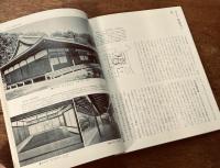 日本の美術 No.126　禅宗建築　昭和51年（1976年）11月号