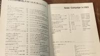 ブレーン別冊　アメリカの成功したセールス・キャンペーン