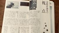 美術の窓　1982年 5月号　特集；ダリ展　ほか