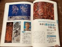 美術の窓 No.407　2017年 8月号　特集；2017年 絶対見たい　展覧会　ほか