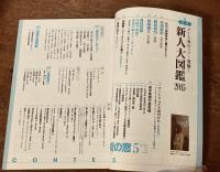 美術の窓 No.380 2015年5月号　特集；新人大図鑑2015　ほか