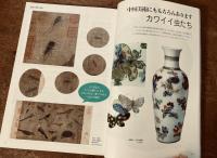 美術の窓 No.386　2015年 11月号　特集；驚異の虫の世界　ほか