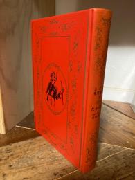 たから島 (こどもの名作全集1)