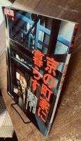 別冊太陽　No.113 日本のこころ　2001年 SPRING 特集:京の町家に暮らす