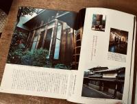 別冊太陽　No.113 日本のこころ　2001年 SPRING 特集:京の町家に暮らす