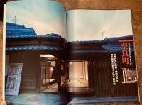 別冊太陽　No.113 日本のこころ　2001年 SPRING 特集:京の町家に暮らす