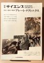別冊サイエンス (別冊8)　1975 特集；地球の物理　プレート・テクトニクス