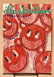 illustration イラストレーション　No.120  1999-11　特集；MAYA MAXX