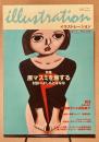 illustration イラストレーション　No.166  2007-7　特集；原マスミを旅する