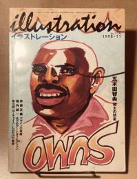 illustration イラストレーション　No.114  1998-11　五木田智央　極太の新星