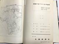 躍進するアフリカ・中近東