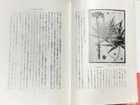 バラの画家ルドゥテとその時代　植物と文化双書