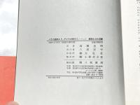 バラの画家ルドゥテとその時代　植物と文化双書
