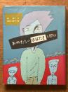 おれたちのはばたきを聞け ＜創作シリーズ＞