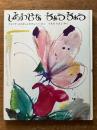 しあわせな　ちょうちょう（(新しい世界の幼年童話3)