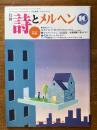 詩とメルヘン　10