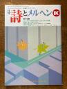 詩とメルヘン　10