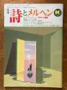 詩とメルヘン　10