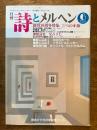 詩とメルヘン　6