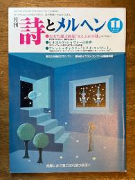 詩とメルヘン　11