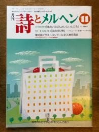 詩とメルヘン　11