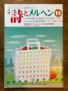 詩とメルヘン　11