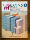 詩とメルヘン　7