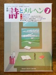 詩とメルヘン　７