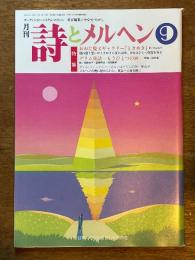 詩とメルヘン　9