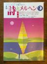 詩とメルヘン　9