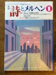 詩とメルヘン　１