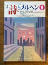 詩とメルヘン　１