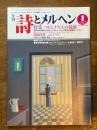 詩とメルヘン　１