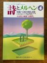 詩とメルヘン　4