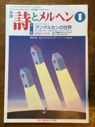 詩とメルヘン　１
