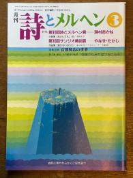 詩とメルヘン　３