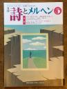 詩とメルヘン　５