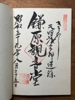 天明三年浅間山噴火史