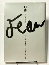 白書