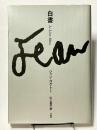 白書