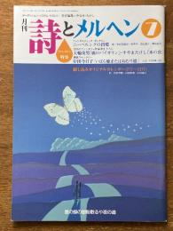 詩とメルヘン　225号　1990年7月号