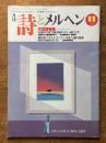 詩とメルヘン　203号　1998年11月号