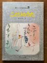 ことりのうた ＜新しい子どものうた 3＞