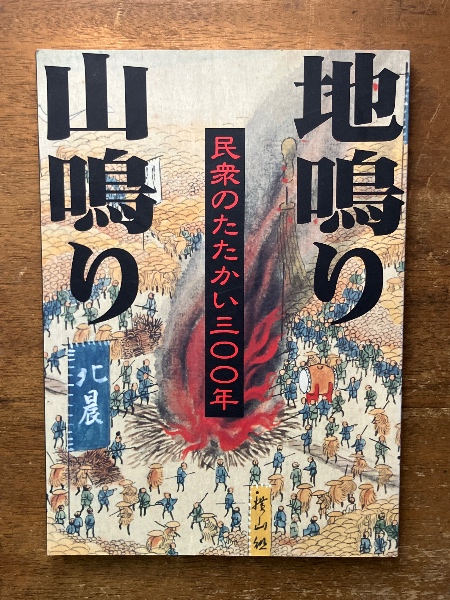 山河ありき 新装版 (寺山修司競馬エッセイ・シリーズ) | 寺山 修司 (著