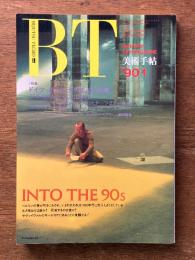 美術手帖　1990年1月号　618号　（ドイツ　ポスト・ナチズムの位相）