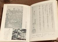 近代こんにゃく史料