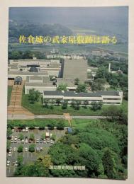佐倉城の武家屋敷跡は語る　歴博研究棟敷地の調査から
